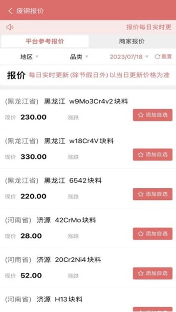 废品大全 安卓版v1.2.8